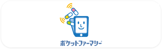 ポケットファーマシーサービスへのリンク